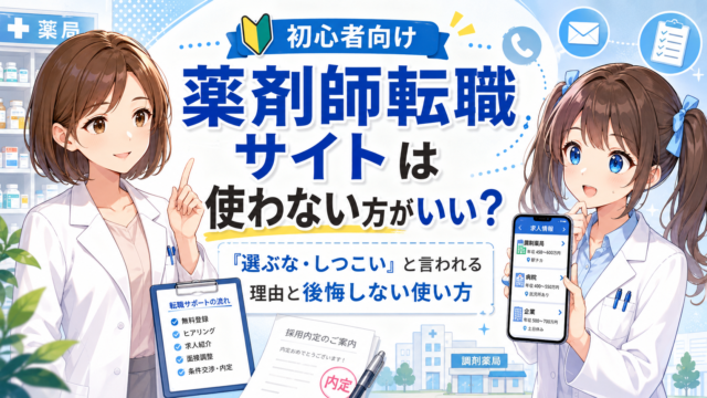 薬剤師転職エージェント相性診断｜7社から上位3社を診断