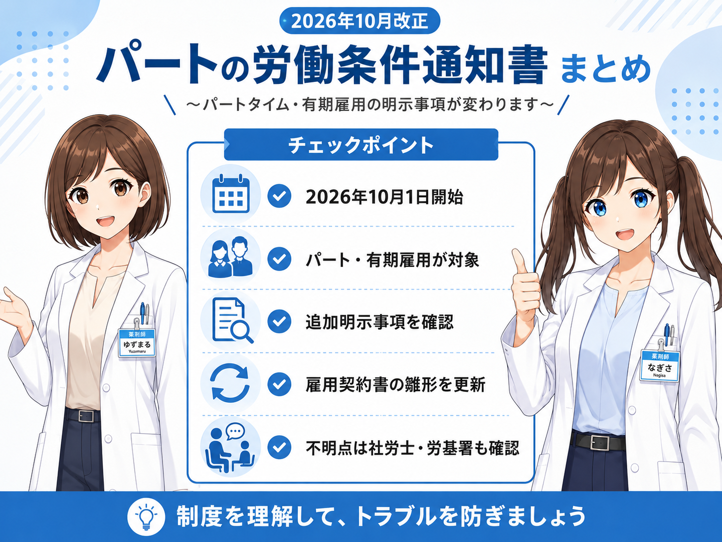 パートの労働条件通知書2026年10月改正まとめ漫画