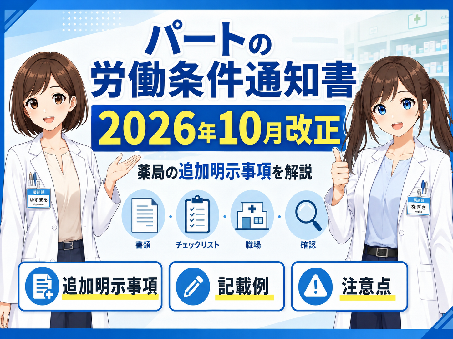 パートの労働条件通知書が2026年10月から変わる追加明示事項を解説