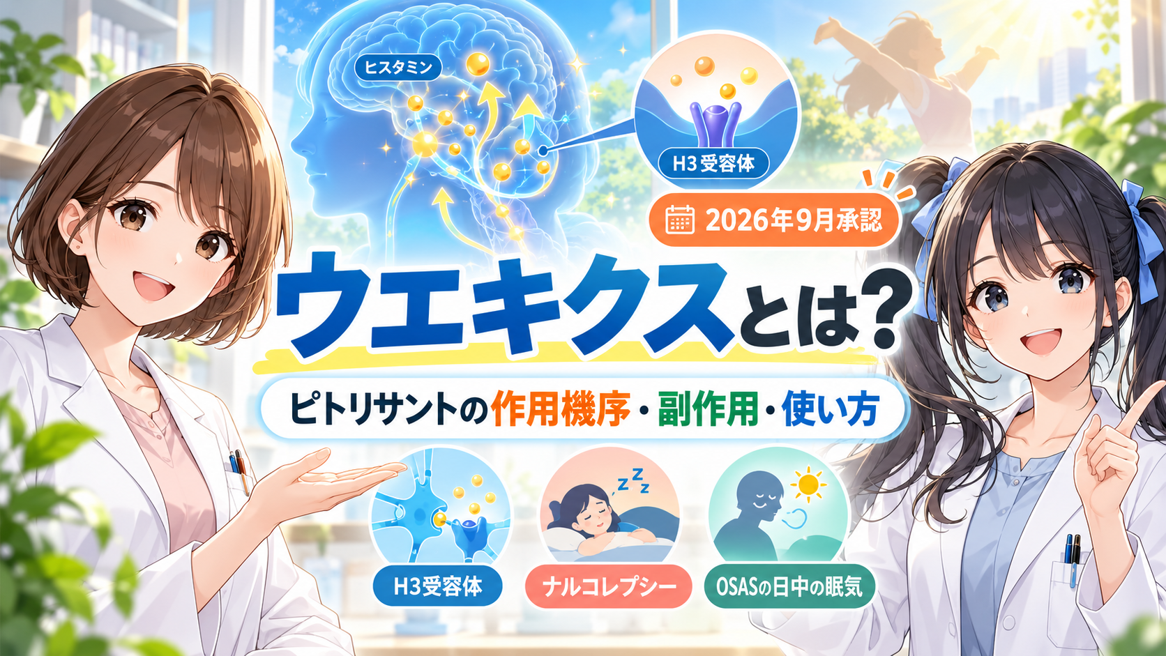 ウエキクス（ピトリサント）の作用機序・副作用・使い方を薬剤師が解説するアイキャッチ