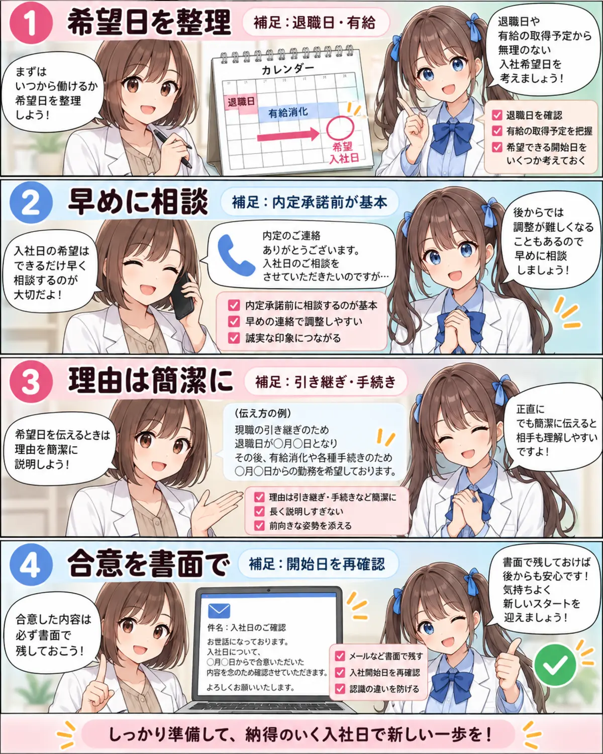 薬剤師転職の入社日交渉で確認する日付と伝え方の要点漫画