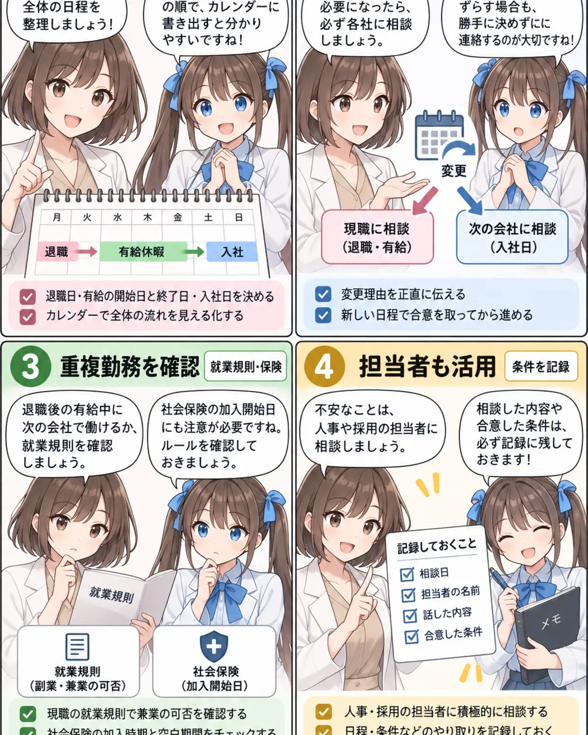 薬剤師転職の入社日交渉と延期対応をまとめた4コマ漫画