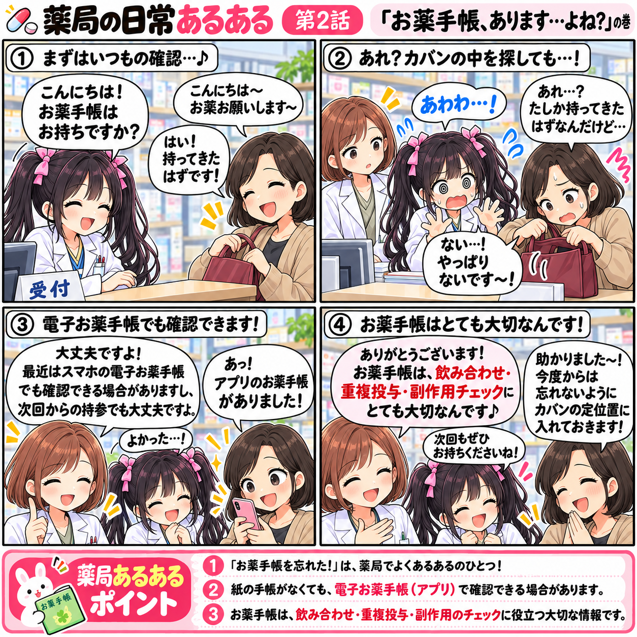 薬局あるある4コマ第2話。患者さんがお薬手帳を探し、先輩ゆずまると後輩なぎさが電子お薬手帳の活用を案内する漫画